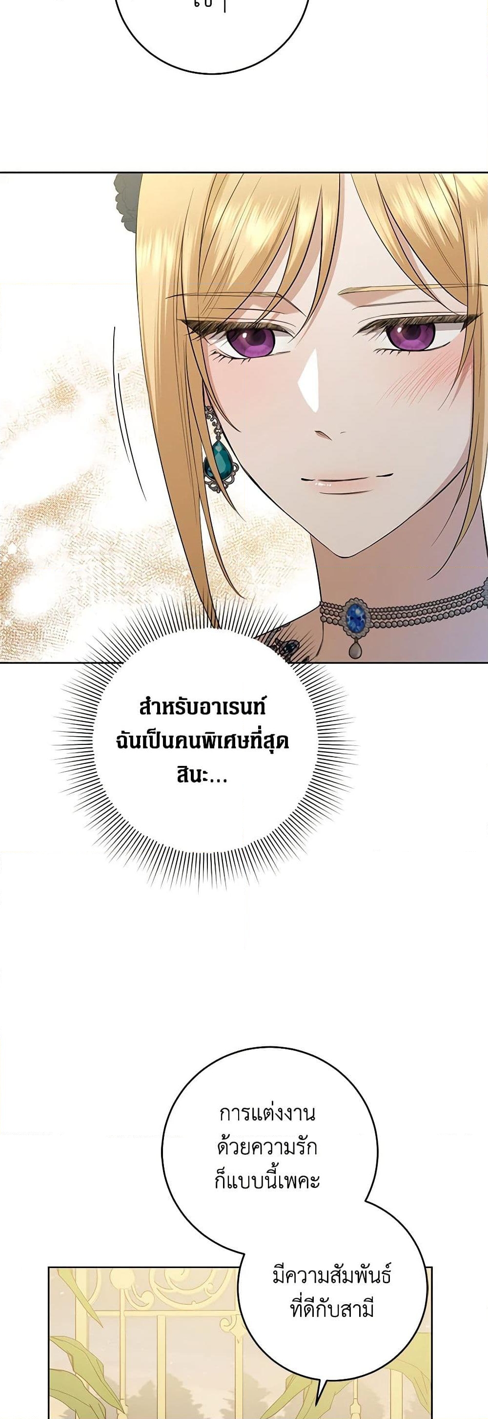 อ่านการ์ตูน I Don’t Love You Anymore 82 ภาพที่ 26