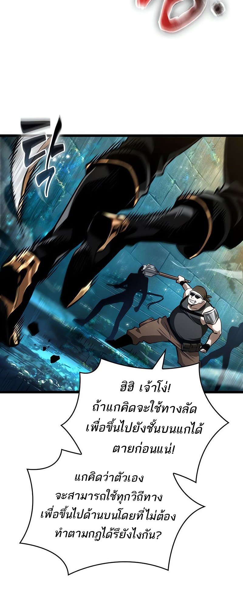 อ่านการ์ตูน The World After The End 152 ภาพที่ 40