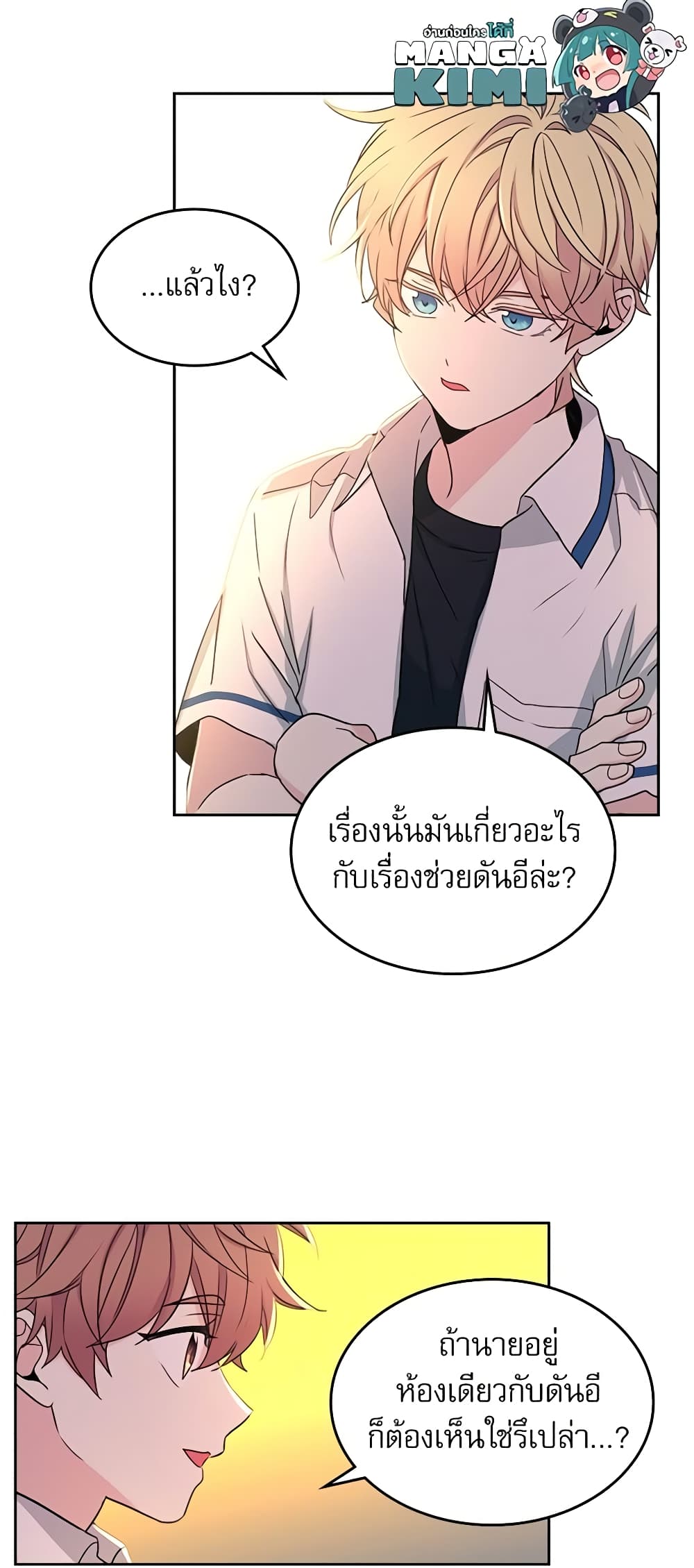 อ่านการ์ตูน My Life as an Internet Novel 88 ภาพที่ 6