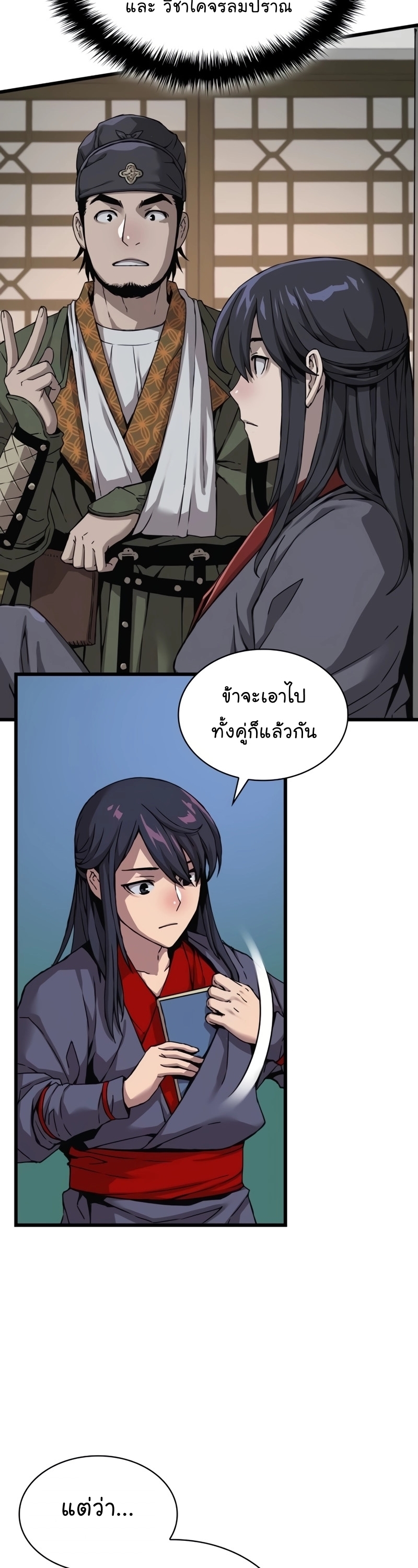 อ่านการ์ตูน Myst, Might, Mayhem 9 ภาพที่ 34