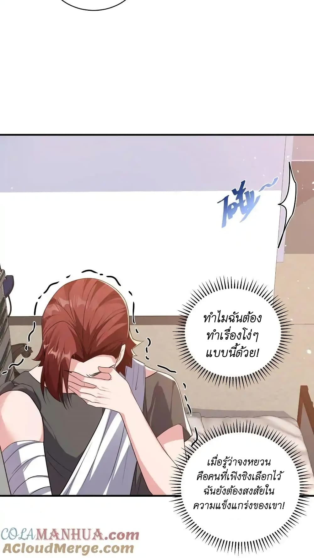 อ่านการ์ตูน I Accidentally Became Invincible While Studying With My Sister 44 ภาพที่ 21