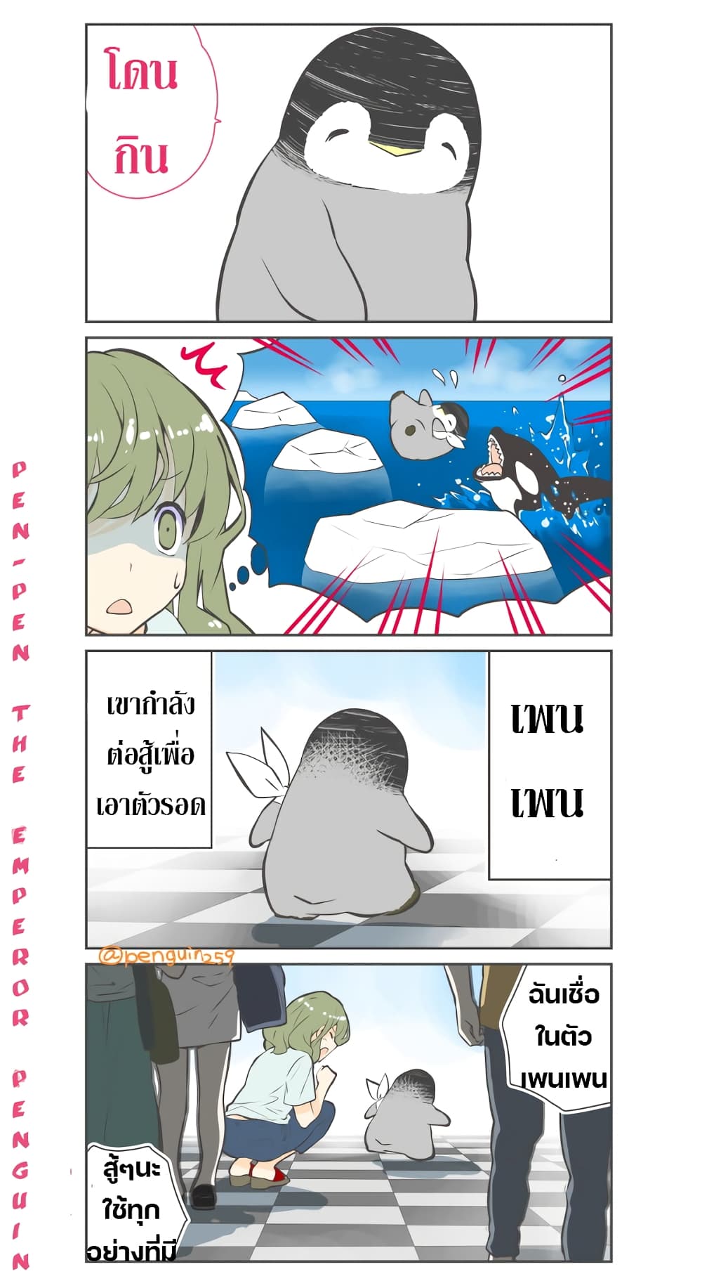 อ่านการ์ตูน Penpen and Onee-san 29 ภาพที่ 2