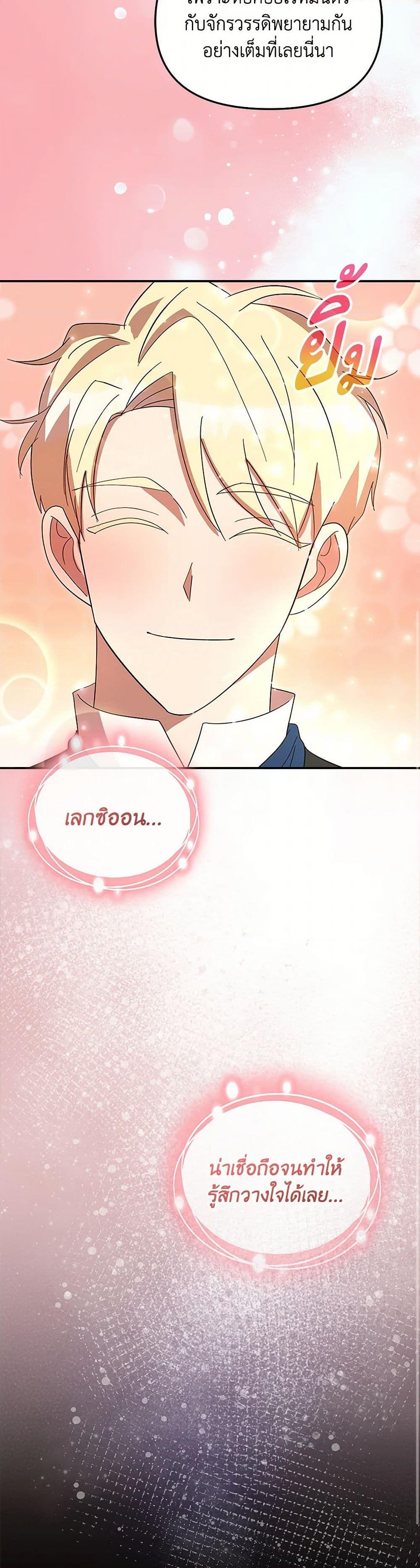 อ่านการ์ตูน I Accidentally Seduced The Male Lead’s Younger Brother 58 ภาพที่ 13