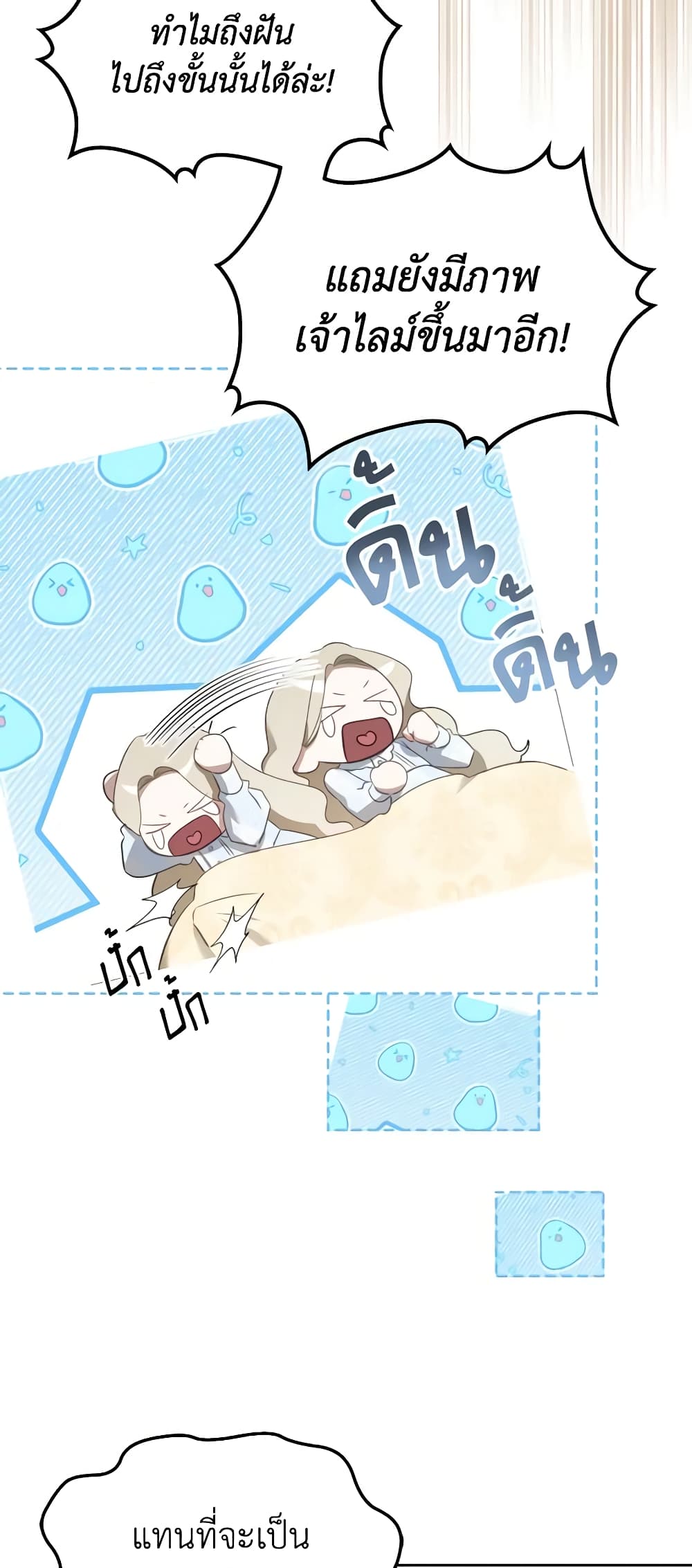 อ่านการ์ตูน The Monster Male Lead Lives Under My Bed 35 ภาพที่ 14