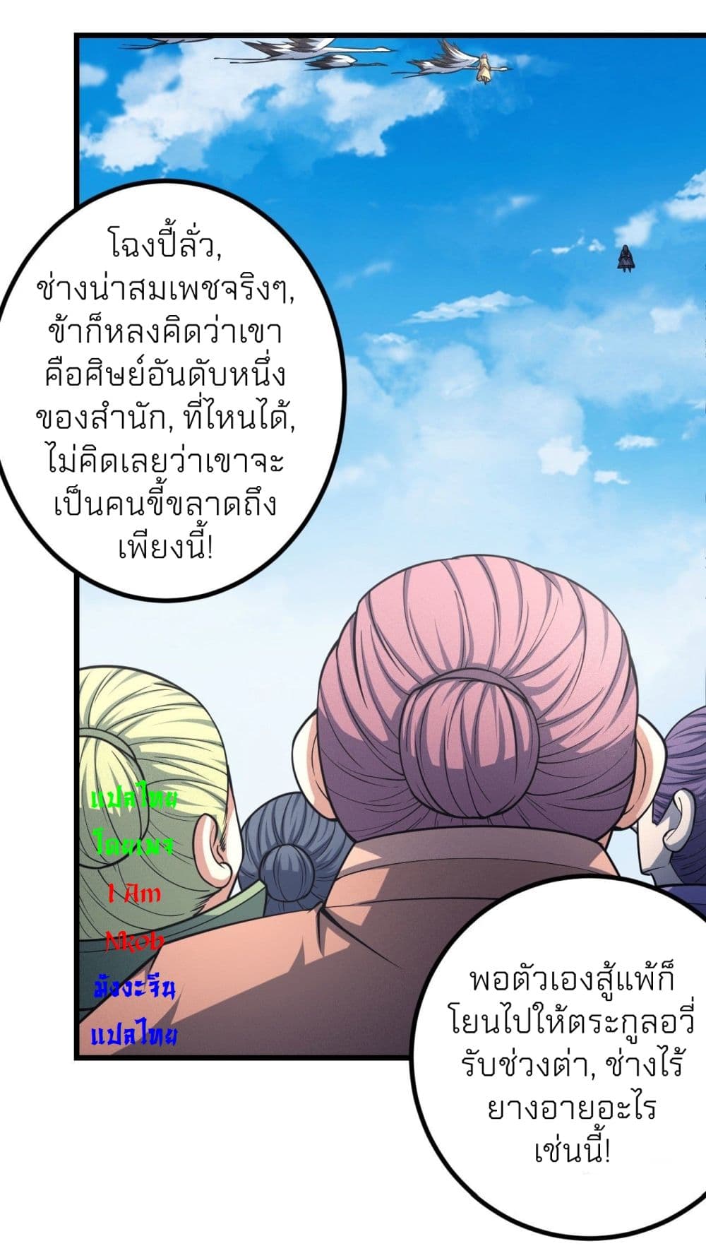 อ่านการ์ตูน God of Martial Arts 440 ภาพที่ 12