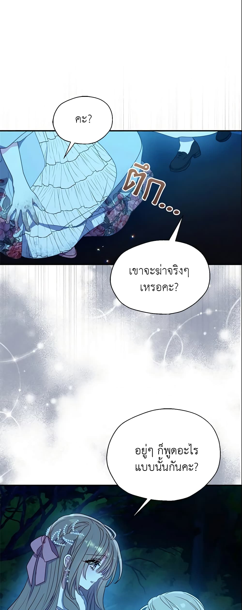 อ่านการ์ตูน Your Majesty, Please Spare Me This Time 109 ภาพที่ 43