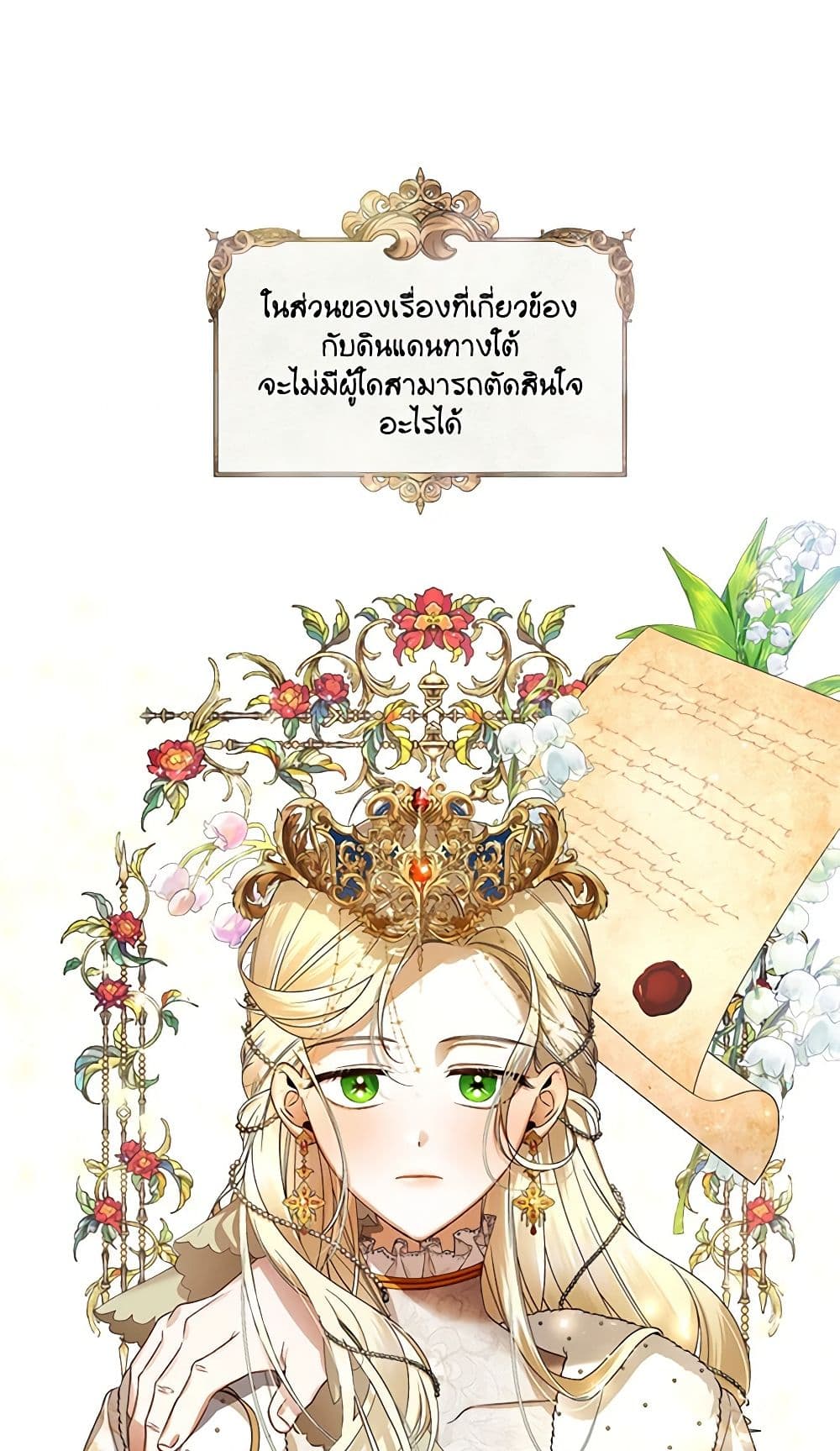 อ่านการ์ตูน How to Hide the Emperor’s Child 3 ภาพที่ 52