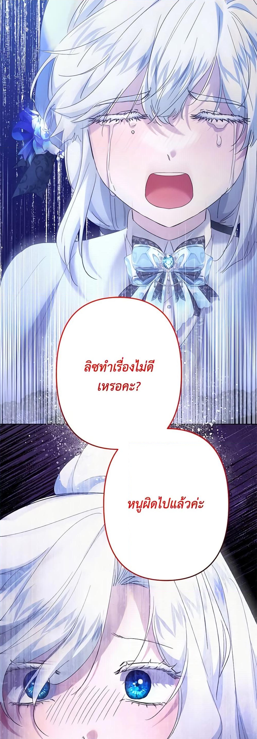 อ่านการ์ตูน I Need to Raise My Sister Right 45 ภาพที่ 67