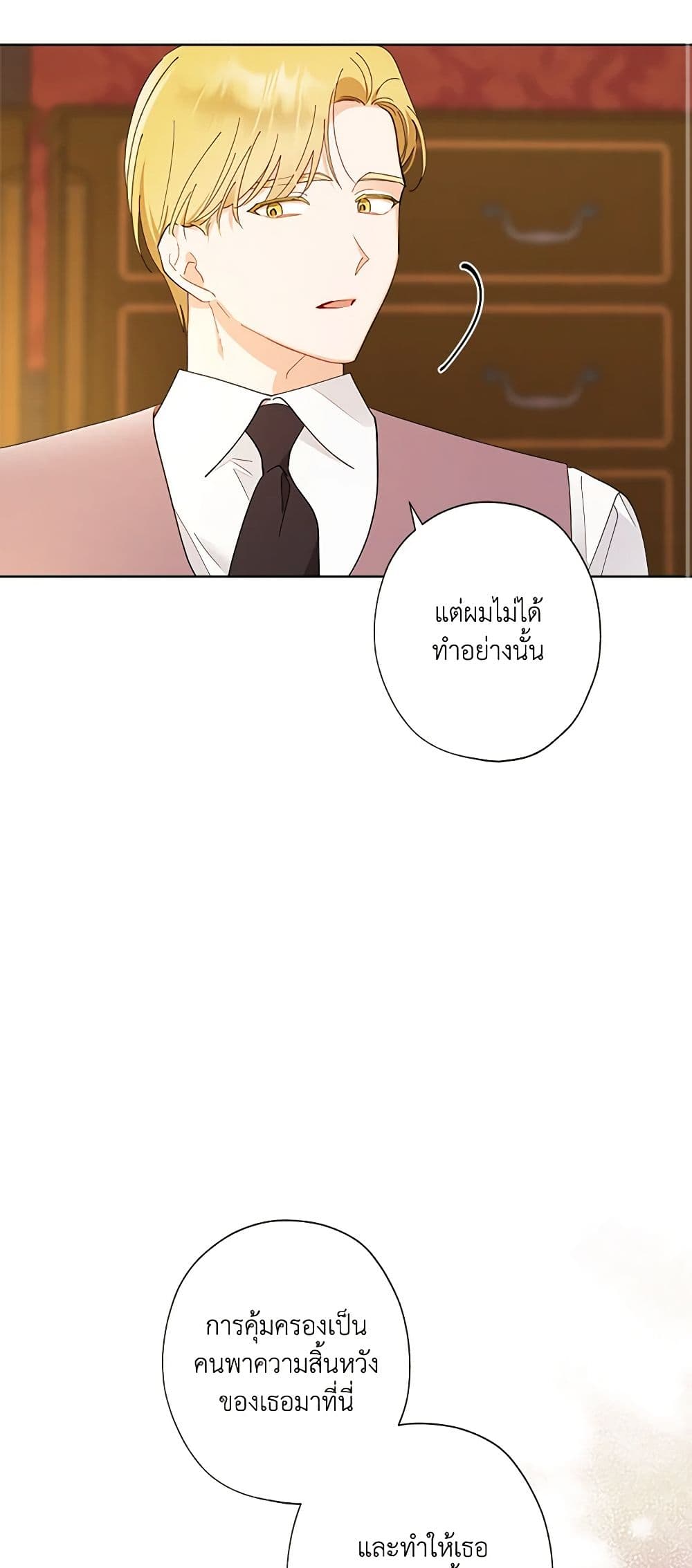 อ่านการ์ตูน I Raised Cinderella Preciously 124 ภาพที่ 44