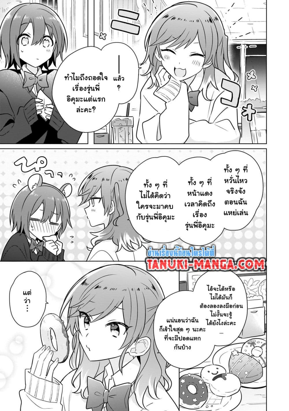 อ่านการ์ตูน Do Shitara Osananajimi No Kanojo 20 ภาพที่ 5