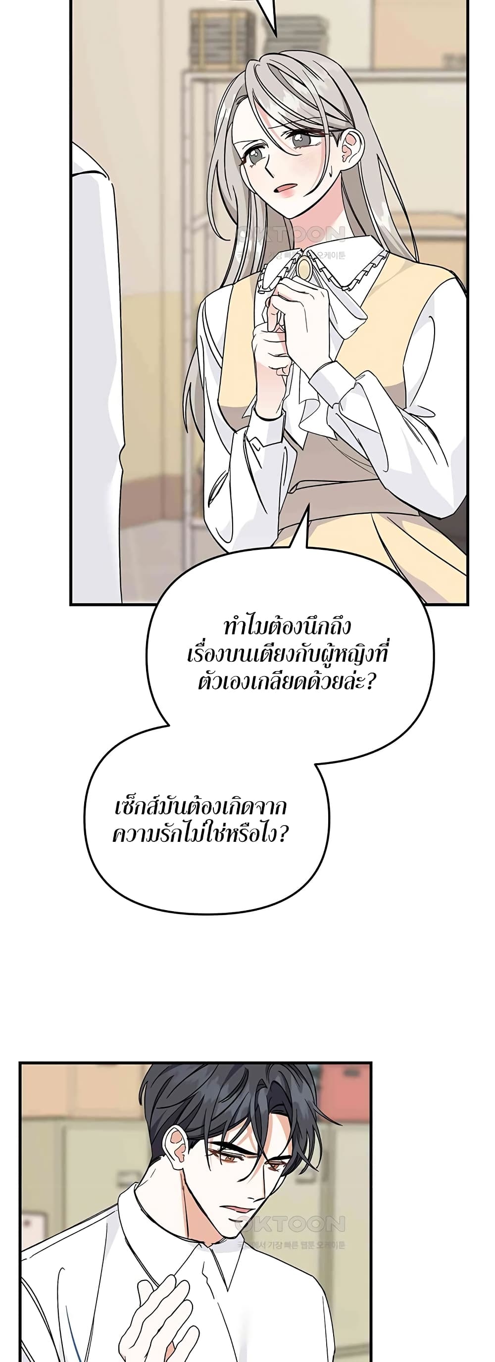 อ่านการ์ตูน Nasty Fever 14 ภาพที่ 44