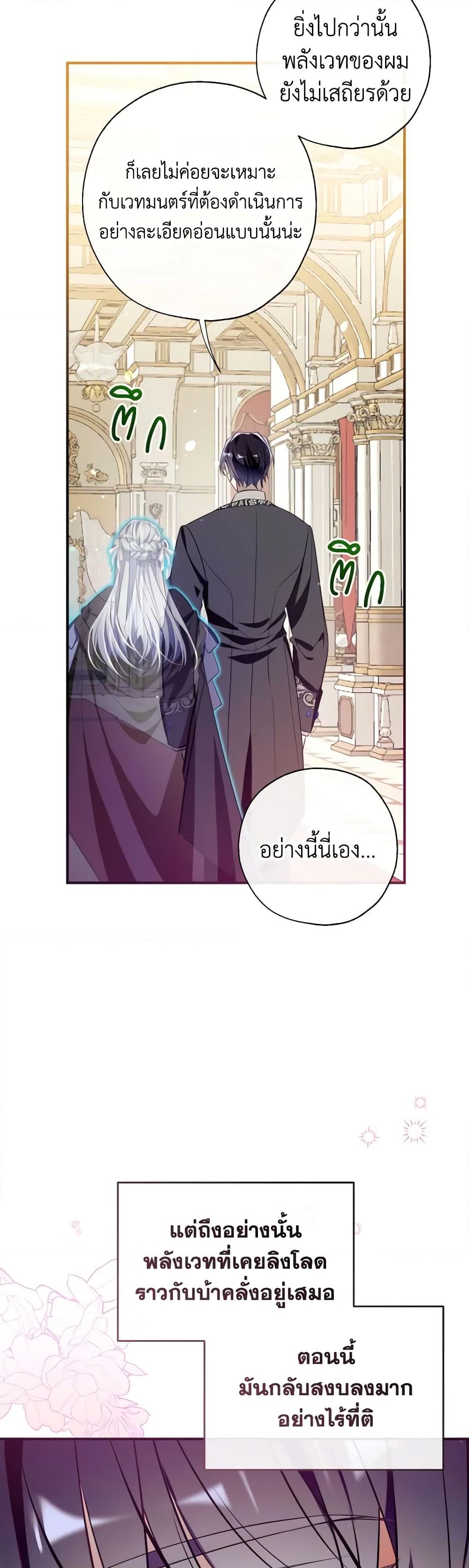 อ่านการ์ตูน Can We Become a Family 121 ภาพที่ 7