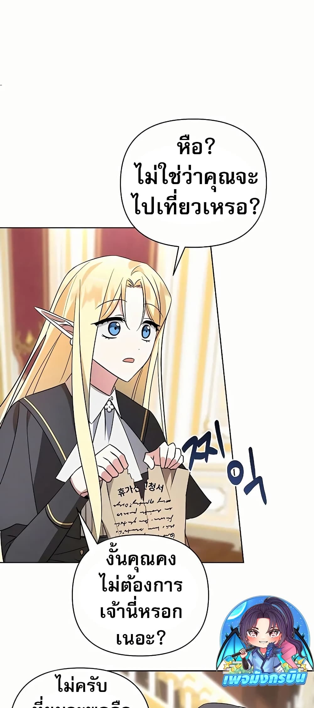 อ่านการ์ตูน My Ruined Academy 10 ภาพที่ 18