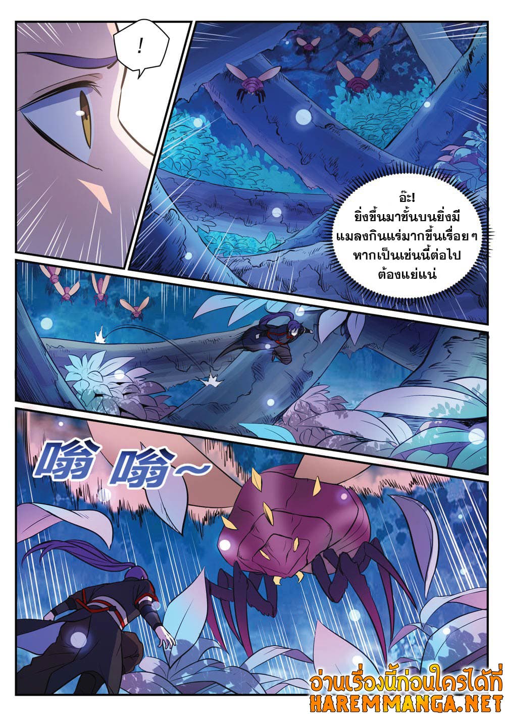 อ่านการ์ตูน Bailian Chengshen 408 ภาพที่ 6