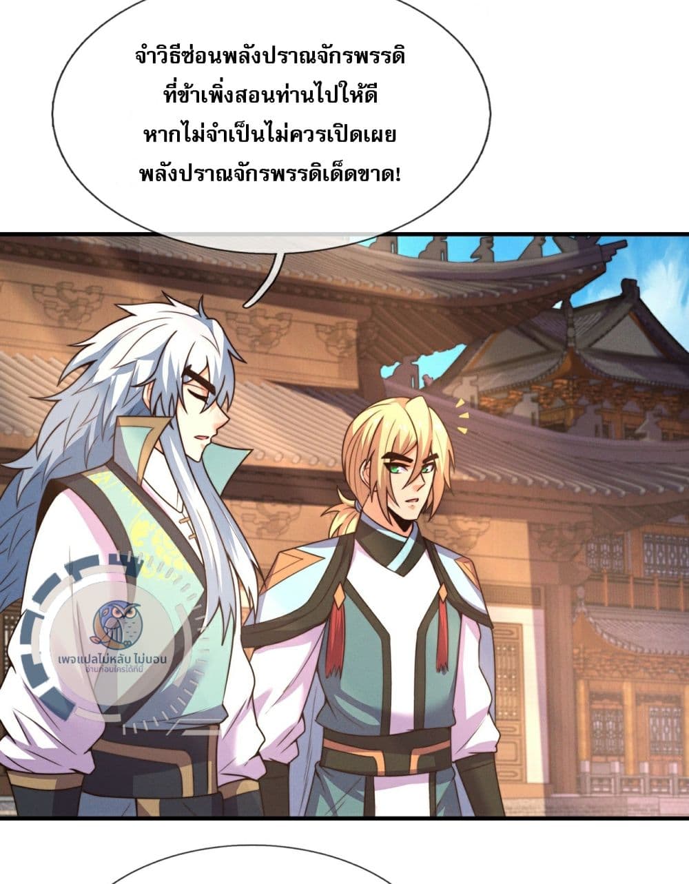 อ่านการ์ตูน Returning to take revenge of the God Demon King 114 ภาพที่ 18