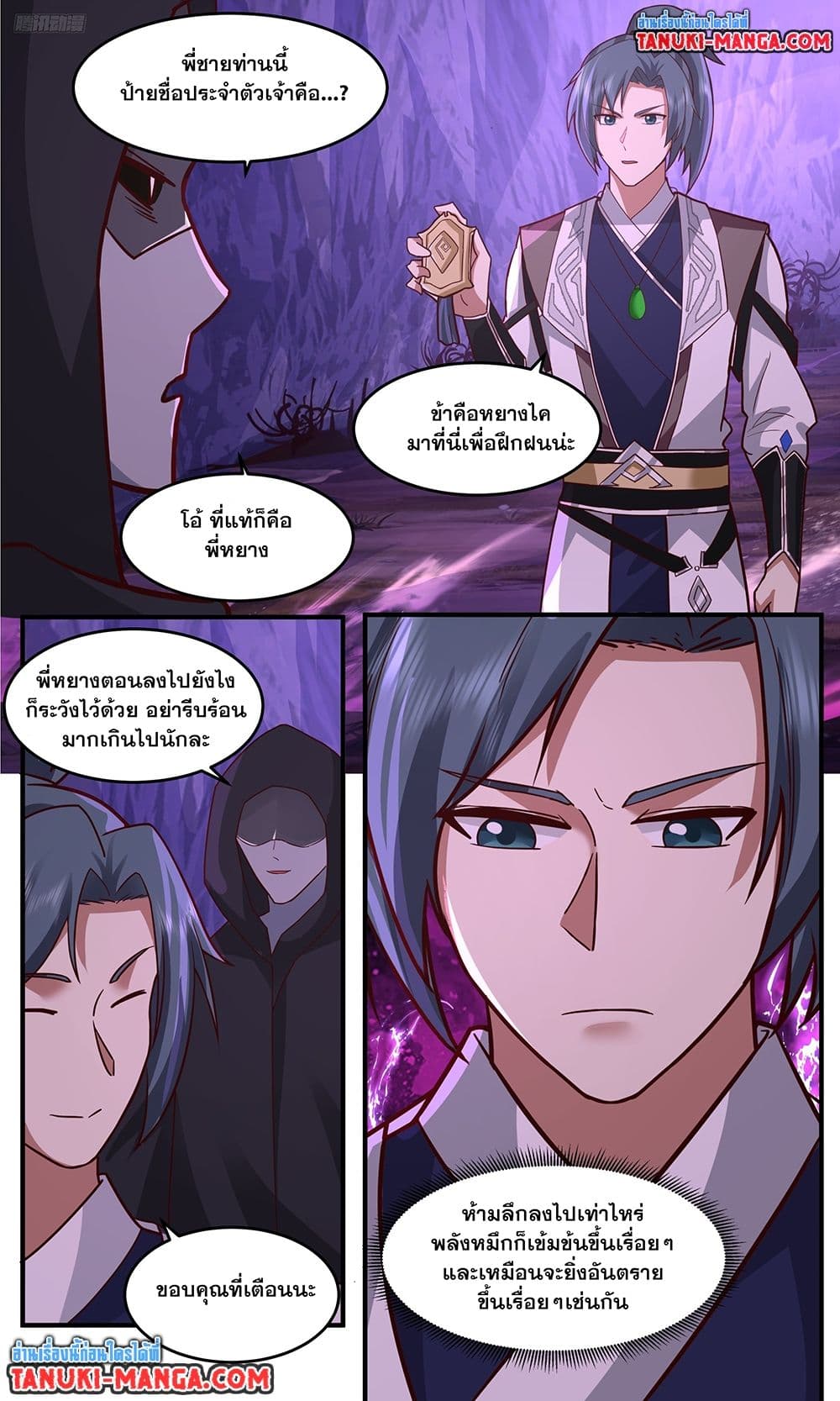 อ่านการ์ตูน Martial Peak 3758 ภาพที่ 3