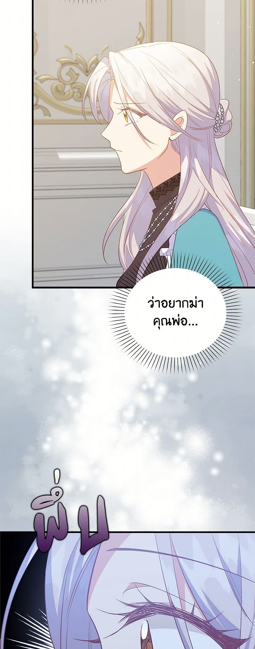 อ่านการ์ตูน Only Realized After Losing You 82 ภาพที่ 48