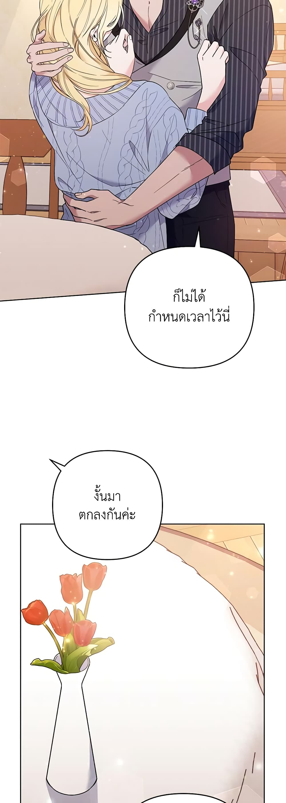 อ่านการ์ตูน What It Means to Be You 54 ภาพที่ 17