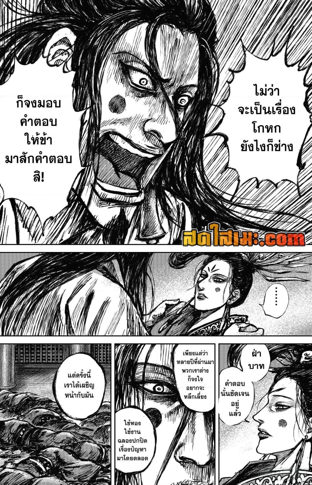 อ่านการ์ตูน Blades of the Guardians 113 ภาพที่ 20