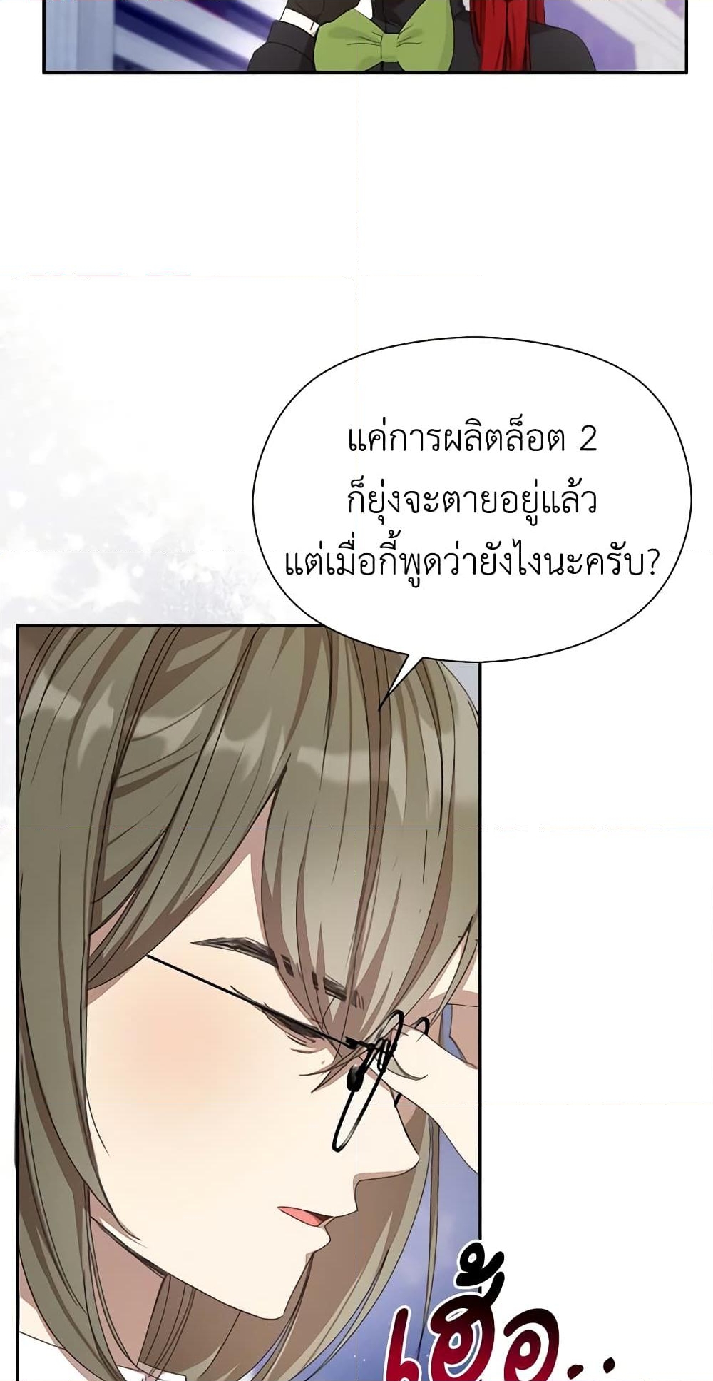 อ่านการ์ตูน I Accidentally Seduced The Male Lead’s Younger Brother 17 ภาพที่ 35