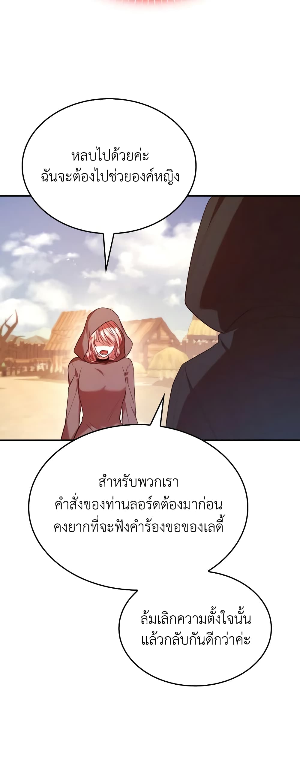 อ่านการ์ตูน I’m a Villainess But I Became a Mother 48 ภาพที่ 24