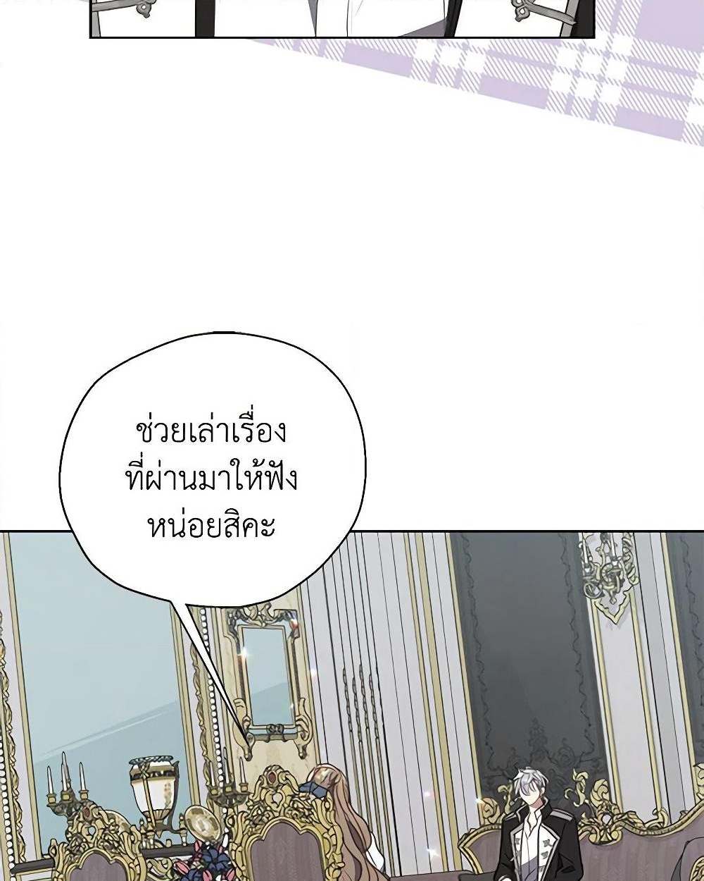 อ่านการ์ตูน Your Majesty, Please Spare Me This Time 121 ภาพที่ 36