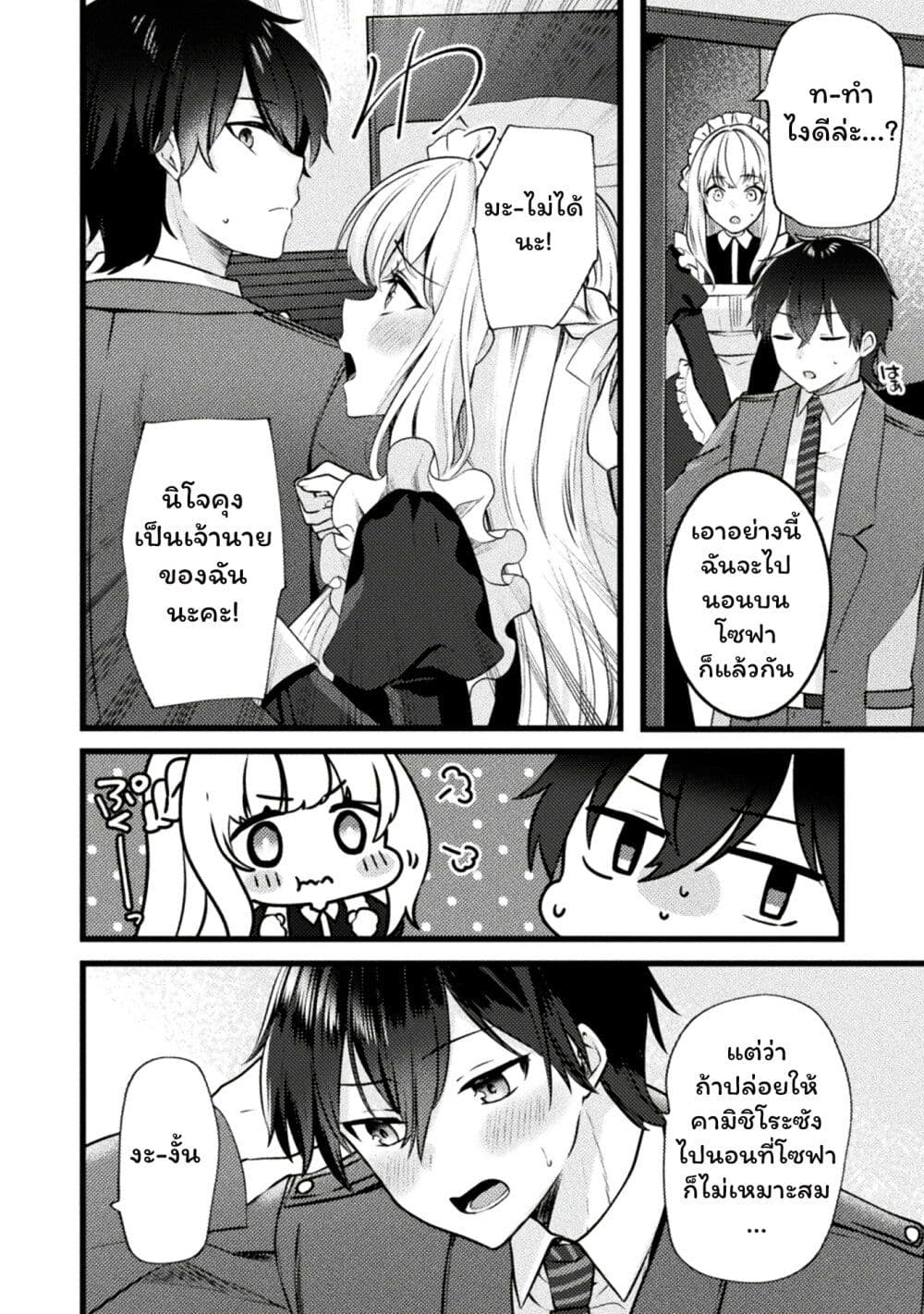 อ่านการ์ตูน Kimi no Risou no Maid ni Naru! 1 ภาพที่ 30