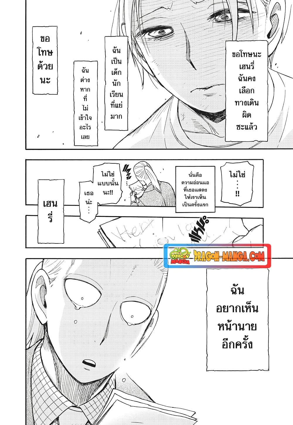 อ่านการ์ตูน Spy X Family 99 ภาพที่ 17