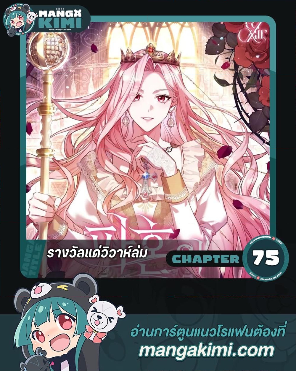 อ่านการ์ตูน The Price Of Breaking Up 75 ภาพที่ 1