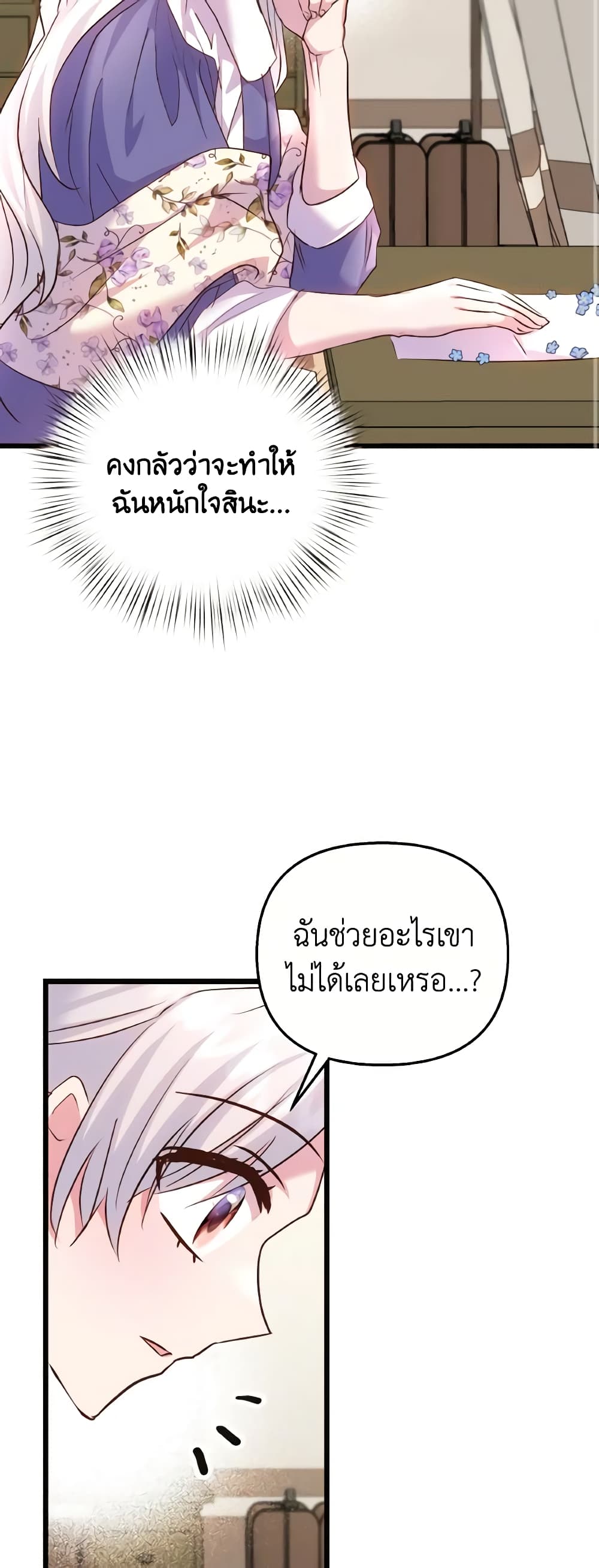 อ่านการ์ตูน I Didn’t Save You To Get Proposed To 82 ภาพที่ 11