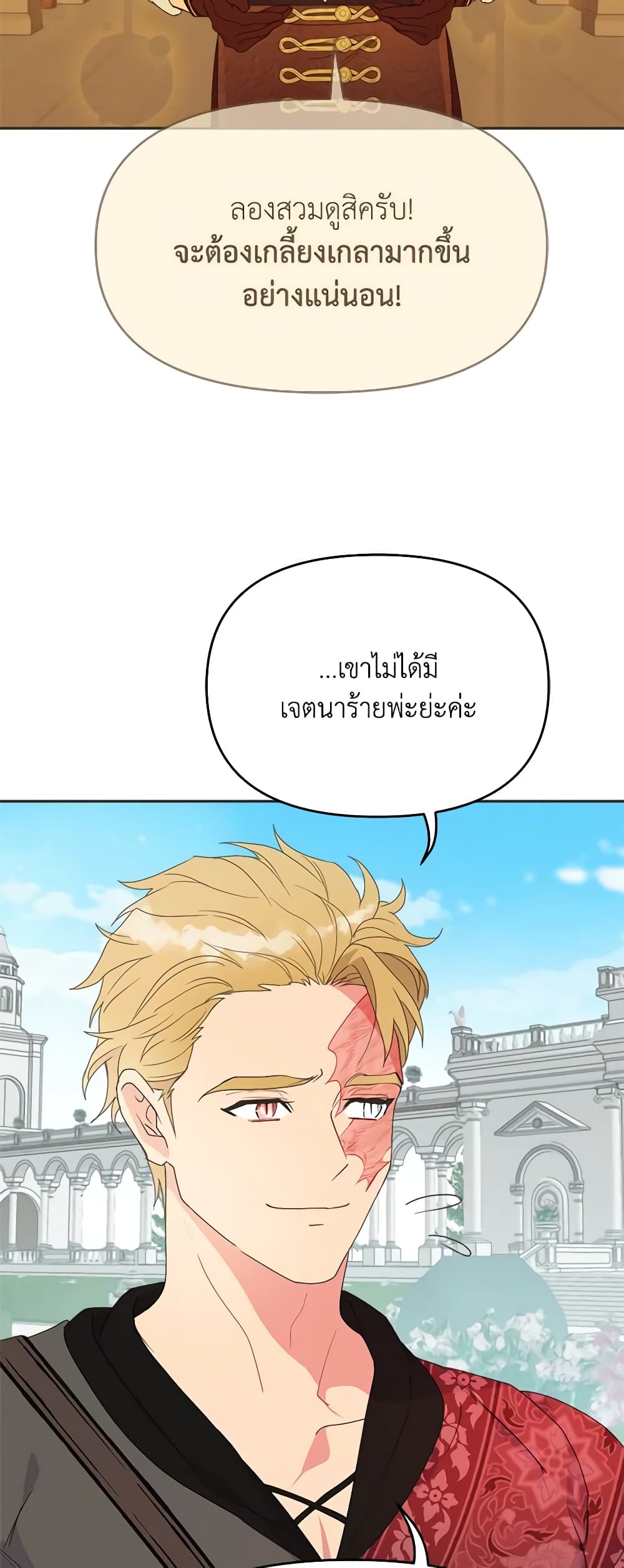 อ่านการ์ตูน Forget My Husband, I’ll Go Make Money 47 ภาพที่ 15