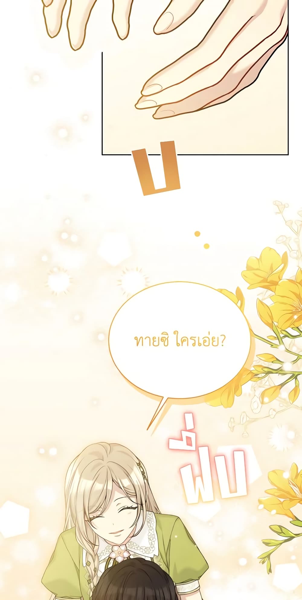 อ่านการ์ตูน The Viridescent Crown 93 ภาพที่ 51