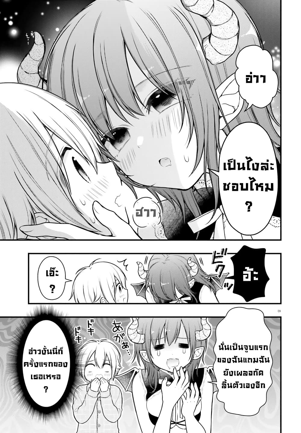 อ่านการ์ตูน Nemu-chan no Sei de Nemurenai! 1 ภาพที่ 9