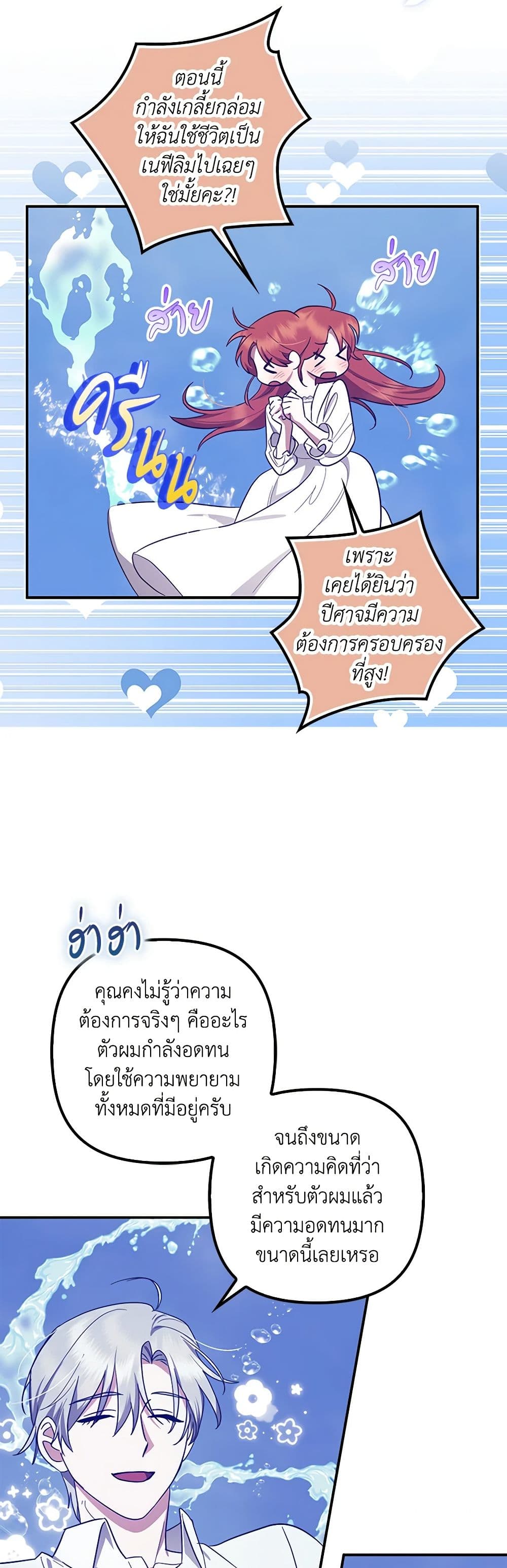 อ่านการ์ตูน The Abandoned Bachelorette Enjoys Her Simple Life 58 ภาพที่ 18