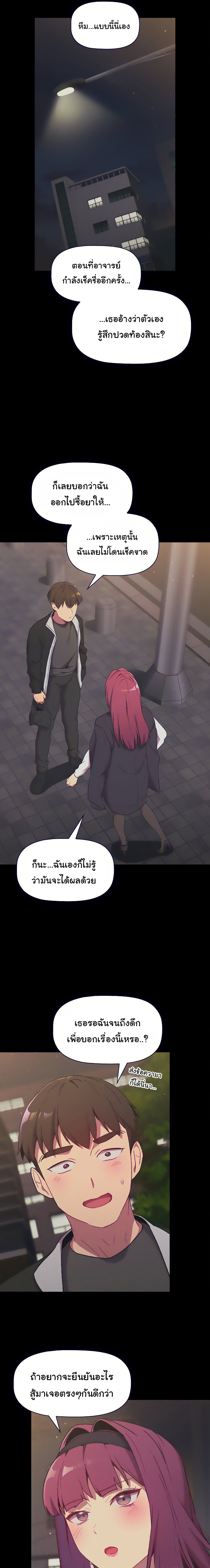 อ่านการ์ตูน What Do I Do Now? 17 ภาพที่ 6