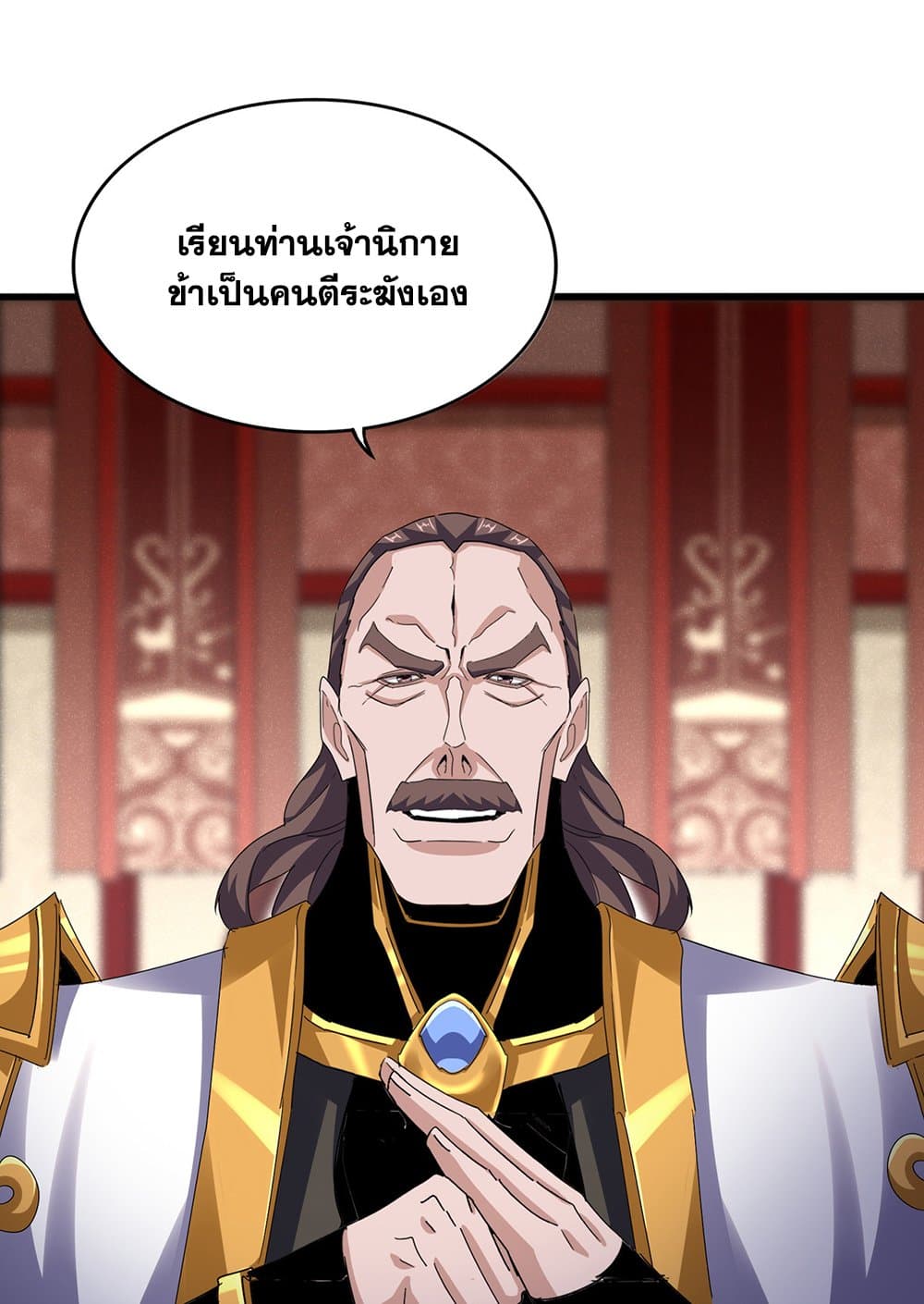 อ่านการ์ตูน Magic Emperor 599 ภาพที่ 26