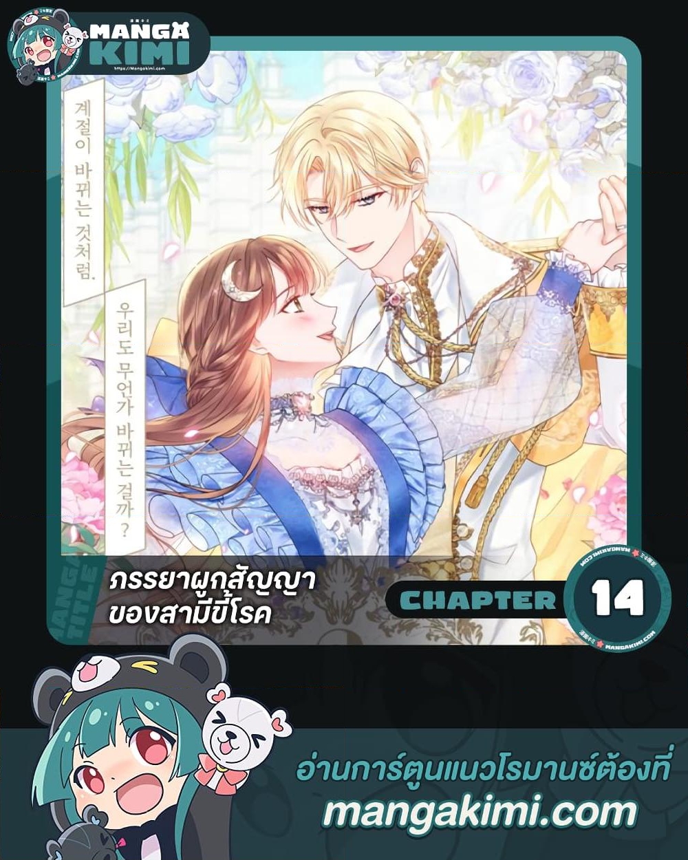 อ่านการ์ตูน Contractual Marriage to a Surly Duke 14 ภาพที่ 1