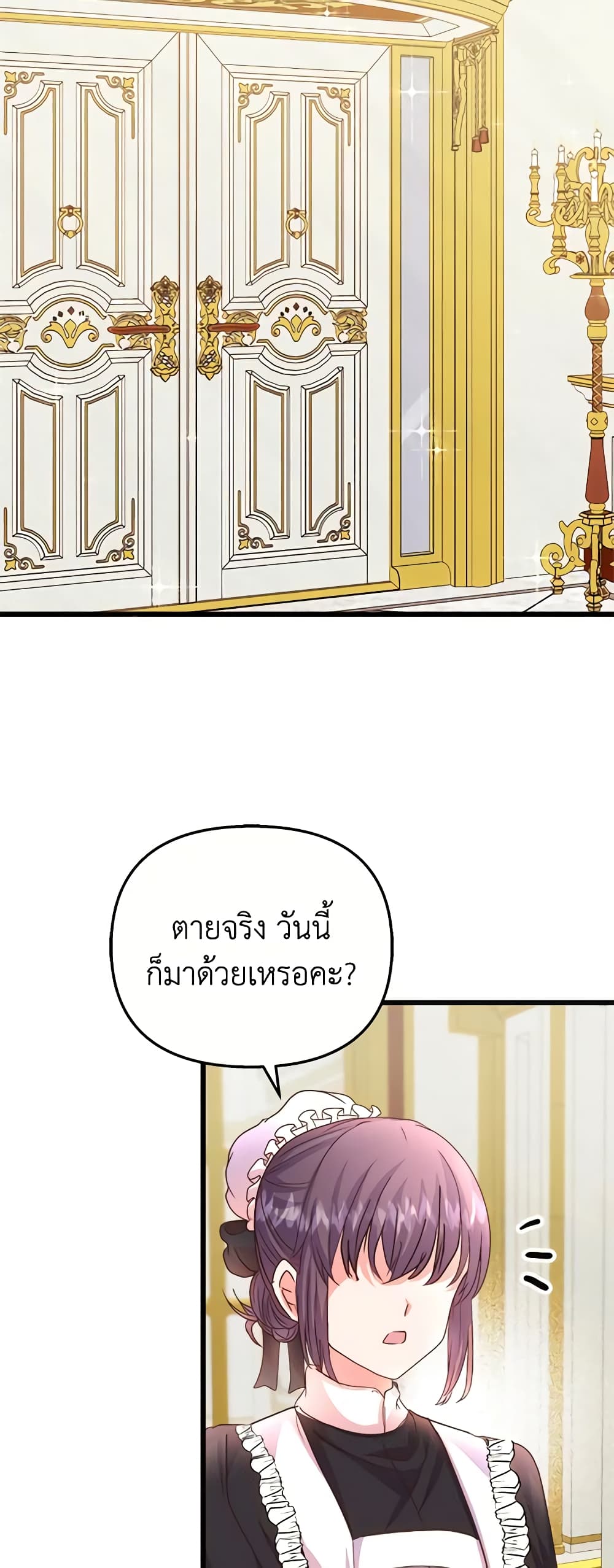 อ่านการ์ตูน I Didn’t Save You To Get Proposed To 69 ภาพที่ 41