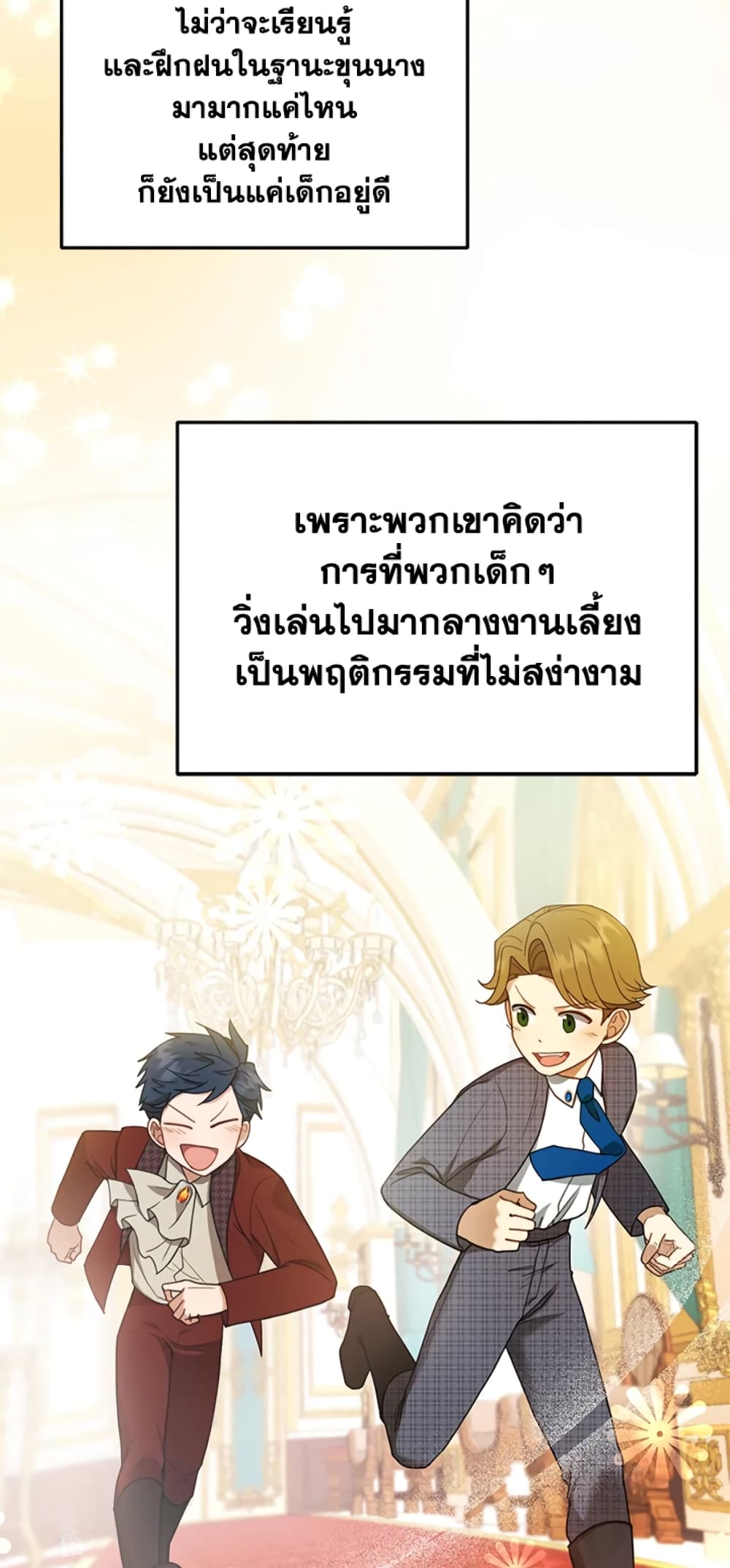 อ่านการ์ตูน I Am Trying To Divorce My Villain Husband, But We Have A Child Series 10 ภาพที่ 24