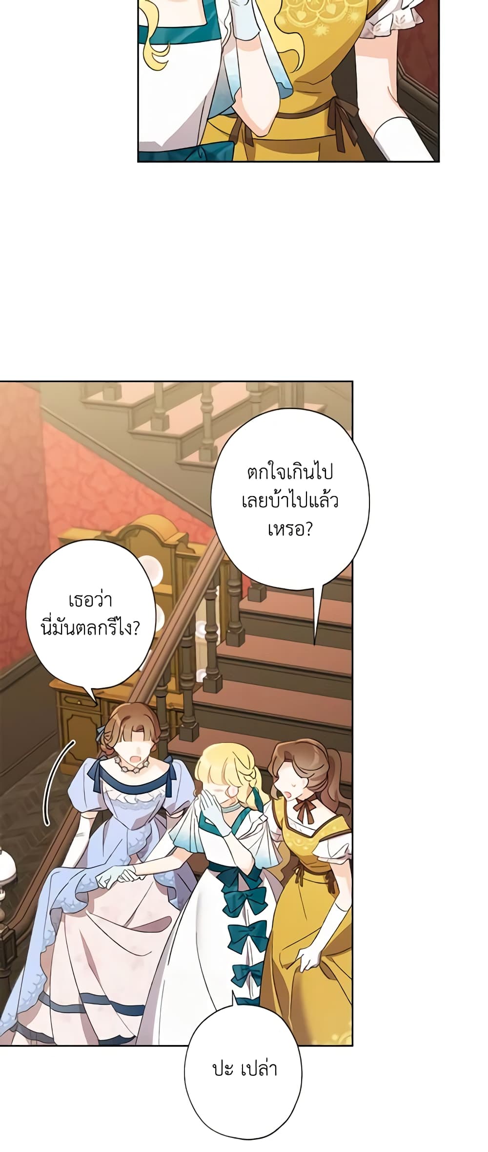 อ่านการ์ตูน I Raised Cinderella Preciously 61 ภาพที่ 41