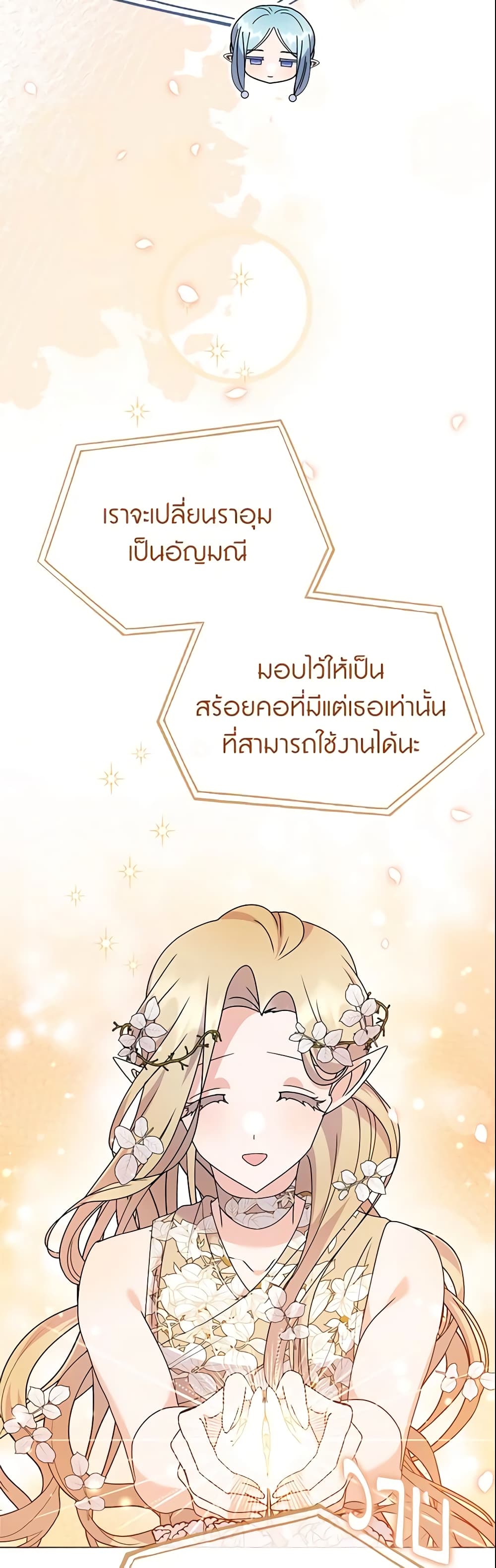 อ่านการ์ตูน The Little Landlady 70 ภาพที่ 41