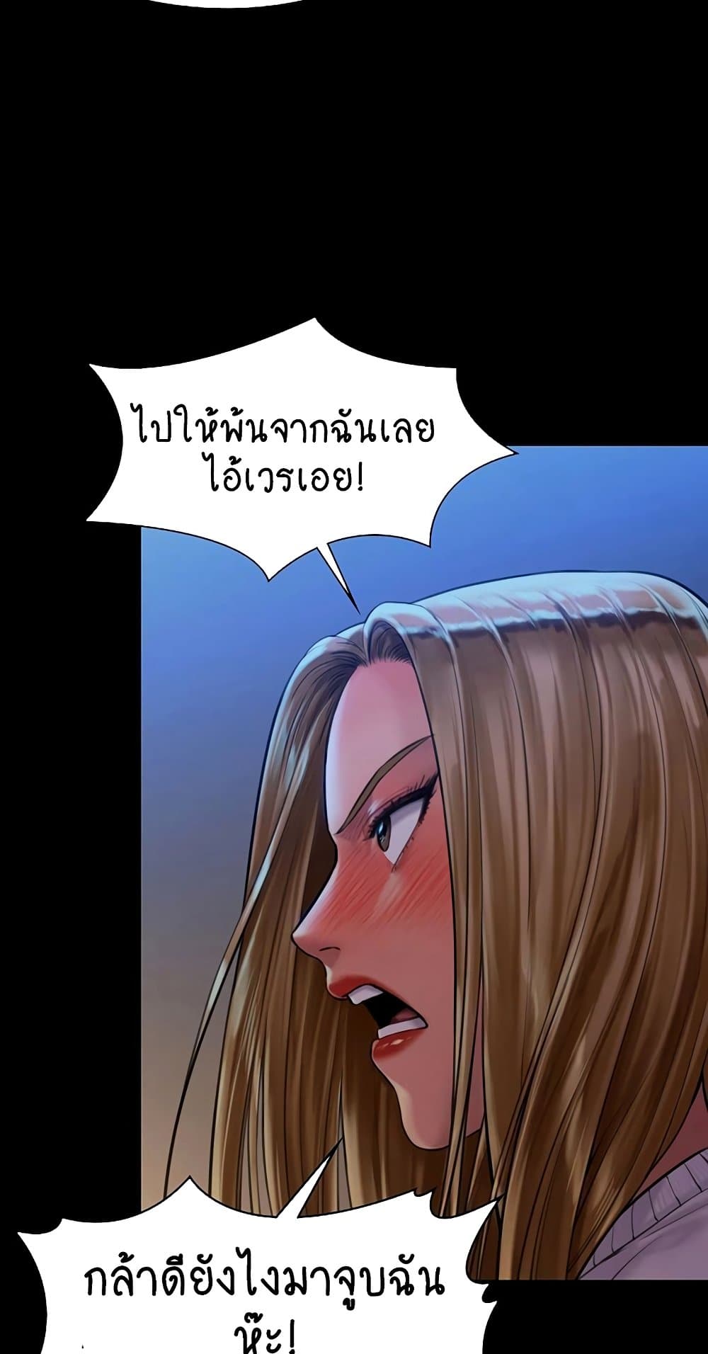 อ่านการ์ตูน Queen Bee 168 ภาพที่ 63