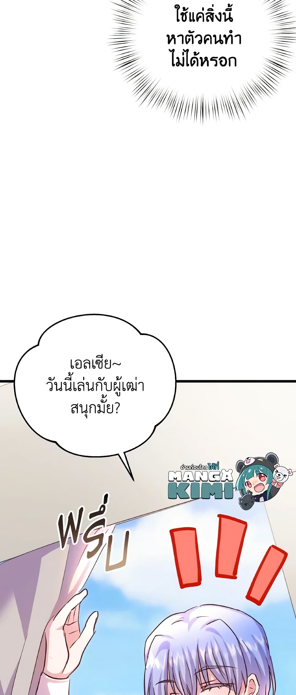 อ่านการ์ตูน I Didn’t Save You To Get Proposed To 81 ภาพที่ 37