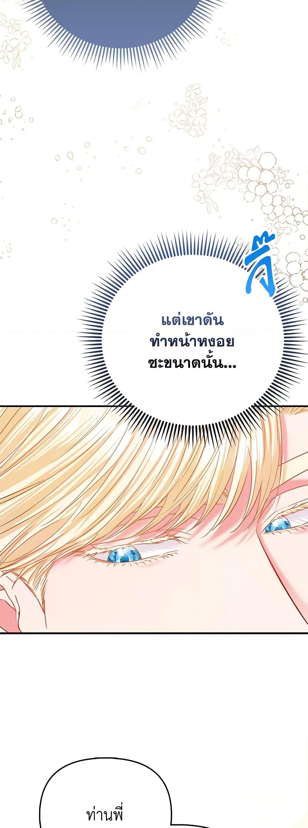 อ่านการ์ตูน I’m the Princess of All 36 ภาพที่ 15