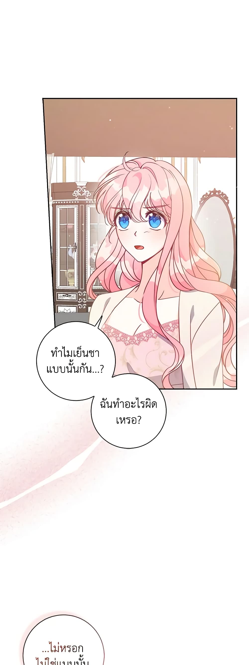 อ่านการ์ตูน The Precious Sister of The Villainous 116 ภาพที่ 21