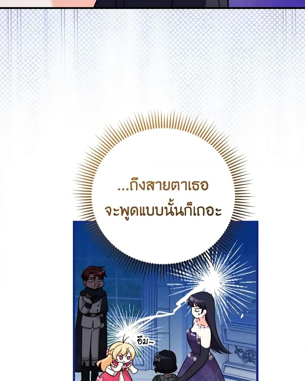 อ่านการ์ตูน Baby Pharmacist Princess 51 ภาพที่ 33