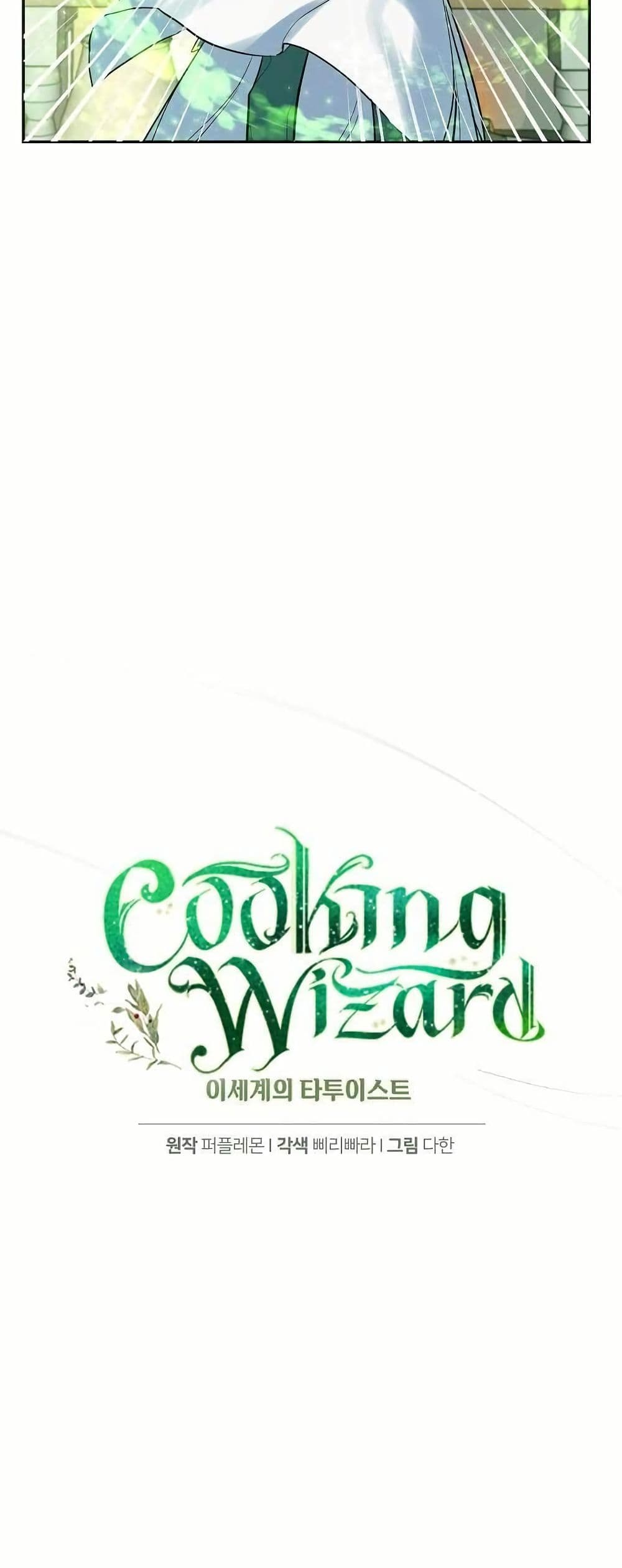 อ่านการ์ตูน Cooking Wizard 11 ภาพที่ 12