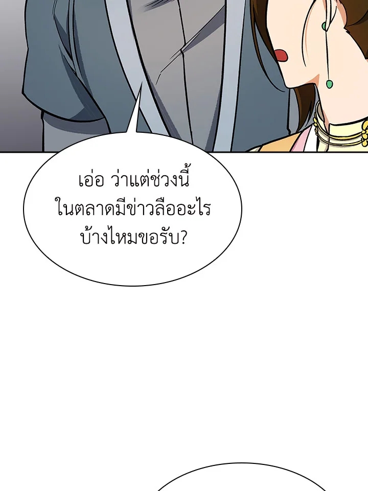 อ่านการ์ตูน Storm Inn 73 ภาพที่ 44