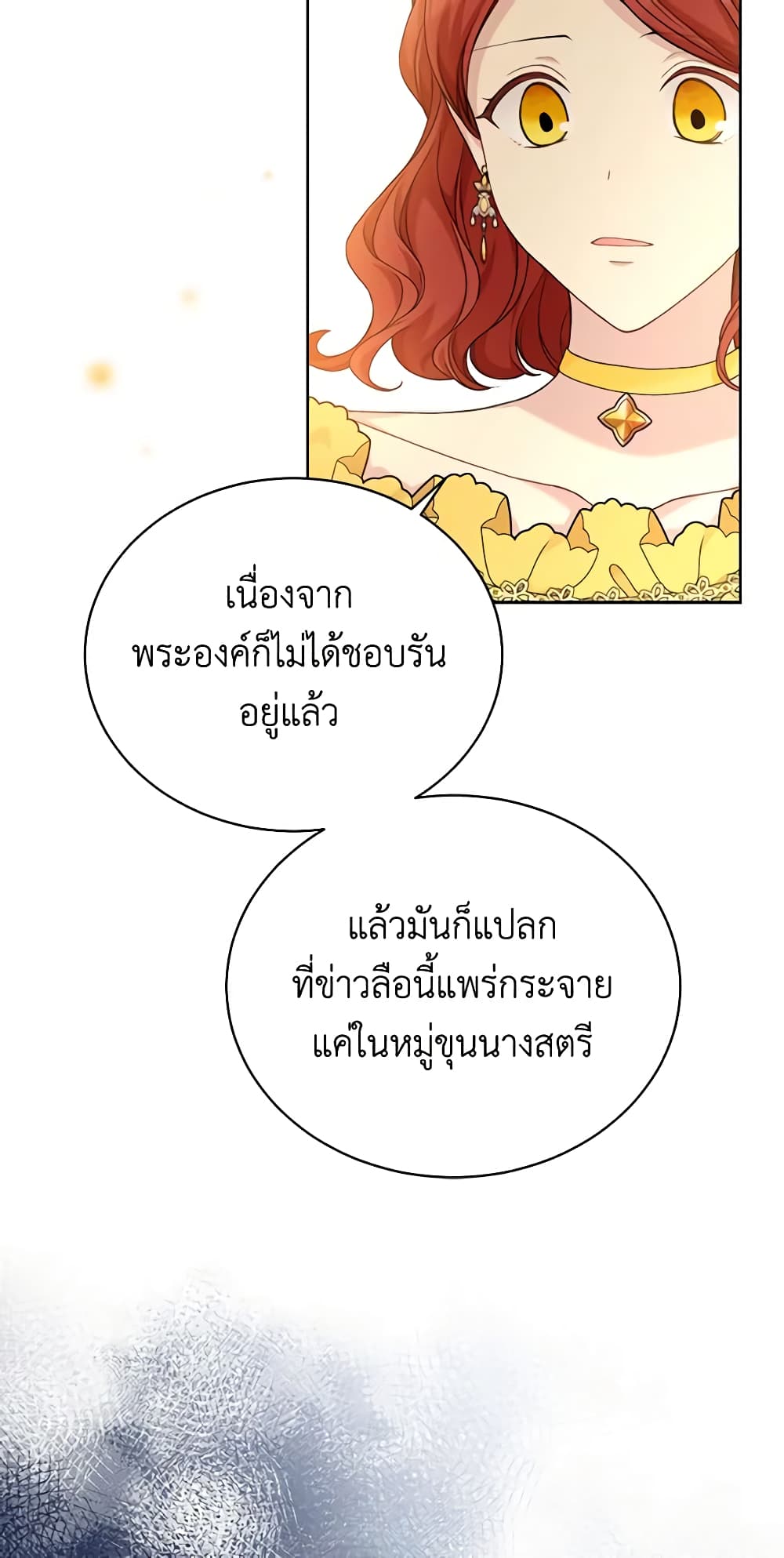 อ่านการ์ตูน The Viridescent Crown 93 ภาพที่ 30