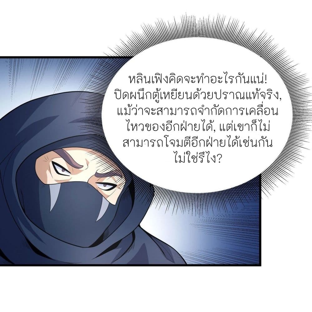 อ่านการ์ตูน God of Martial Arts 480 ภาพที่ 29